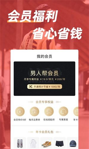 男人帮下载_男人帮穿搭APPv2.5.2免费下载