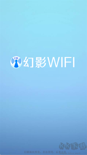 幻影网络下载_幻影wifi最新版v3.0免费版安卓版下载