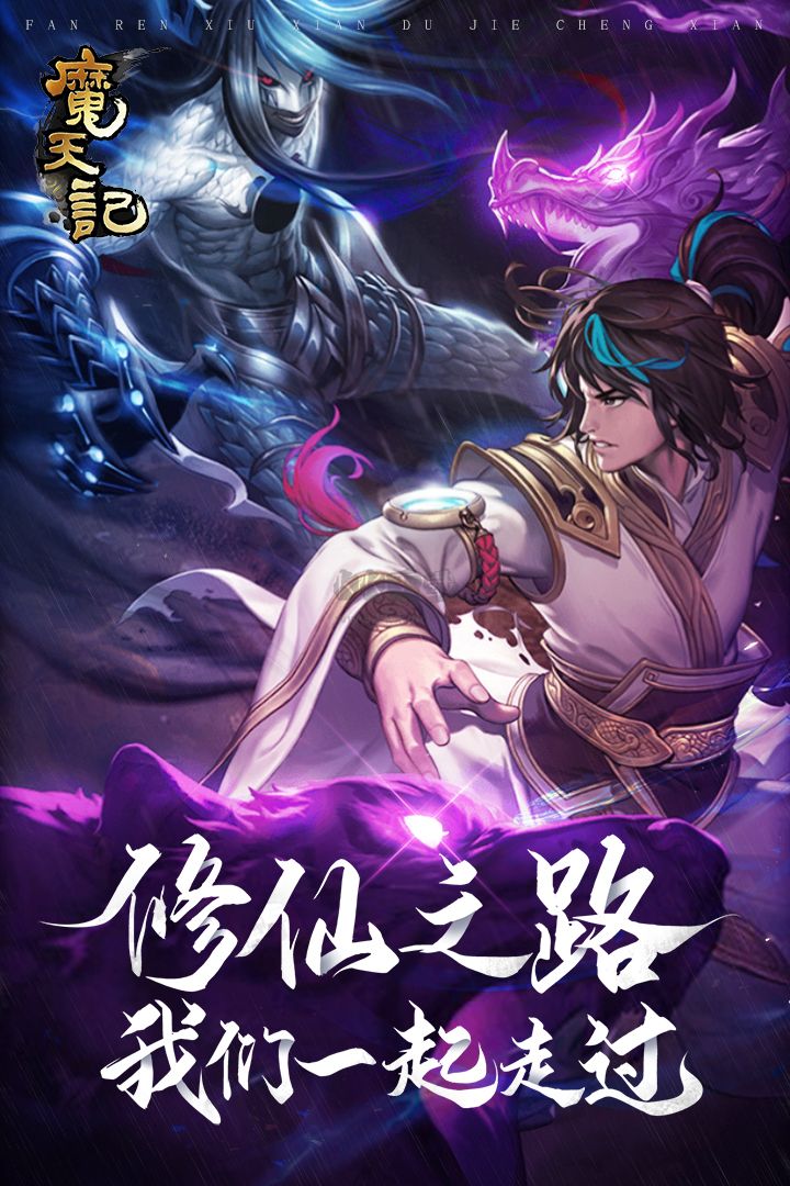 魔天记手游下载_魔天记v4.0.4安卓版安卓版下载