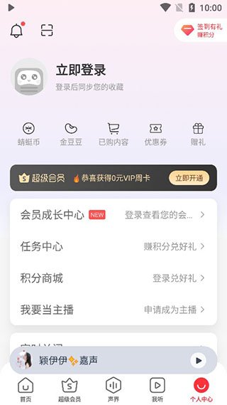蜻蜓听书下载_蜻蜓FM听书APP无限蜻蜓币安卓版v9.8.9下载