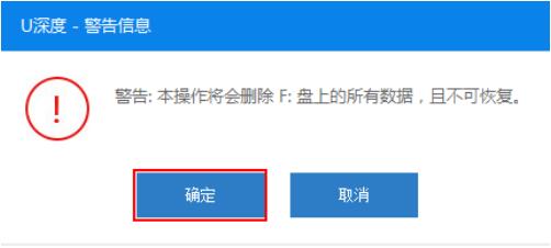 制作u深度u盘启动盘