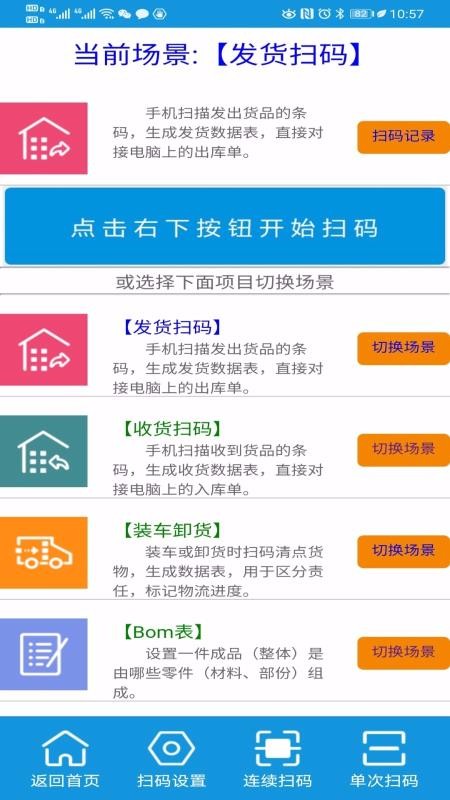 管易通下载_管易通扫码v4.3下载