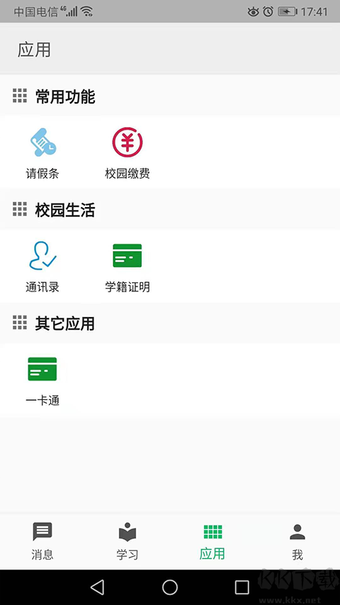 职教云下载_职教云v4.0.8手机版手机app下载