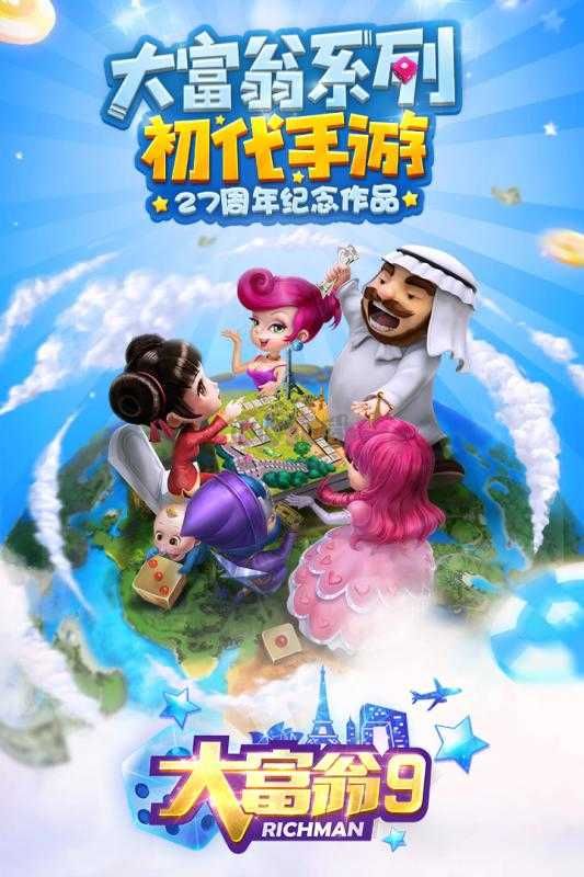 大富翁下载_大富翁10最新版v1.1.183手机app下载