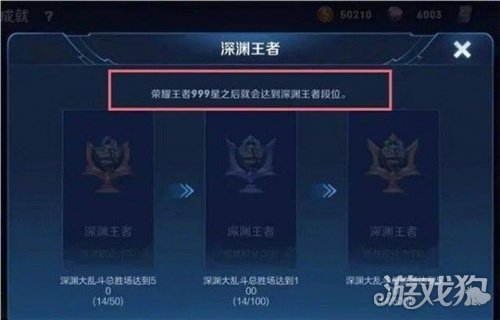 王者荣耀深渊王者怎么达成 深渊王者段位真的有吗