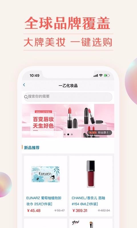 我的潮品美妆下载_我的美妆v2.0.0手机app下载