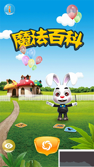 魔法百科下载_魔法百科v2.2.4手机版手机app下载