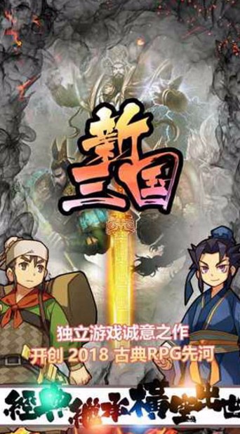 新三国下载_新三国v1.0.5免费下载