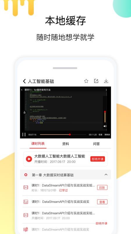 小象学院下载_小象学院v5.0.0下载