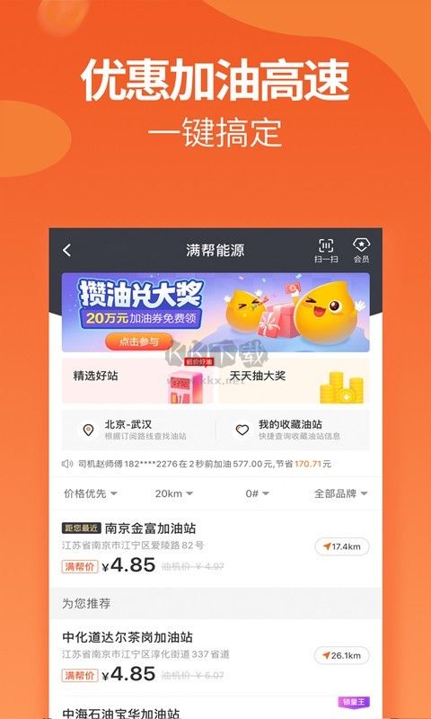 运满满找货最新版