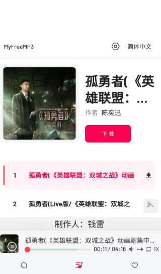 myfreemp3下载_myfreemp3(无损音乐免费听)v1.0软件下载