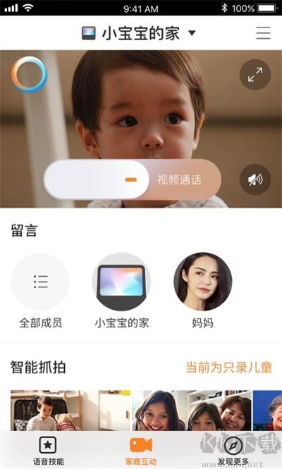 小度在家下载_小度在家appv1.18.5手机版推荐下载