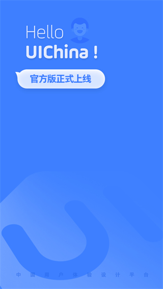 ui中国下载_ui中国-设计师交流平台v1.1.5免费下载