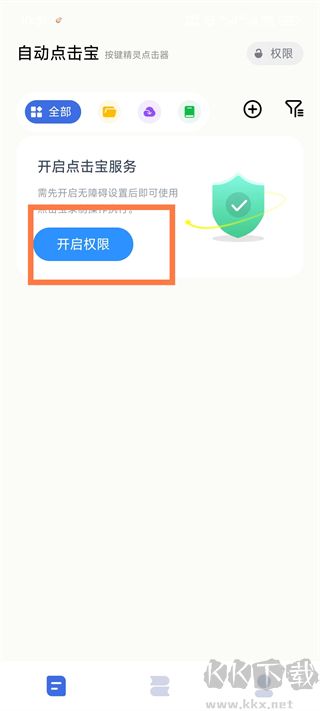 自动点击宝旧版本