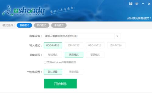 制作u深度u盘启动盘