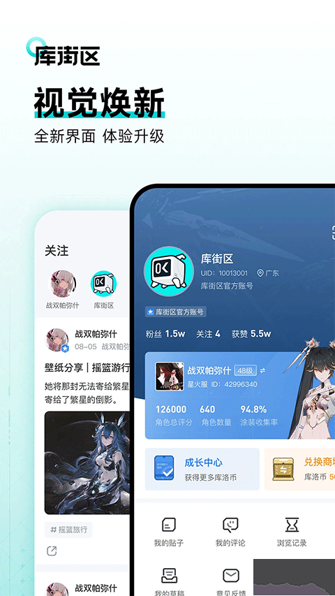库街区下载_库街区v2.6.3安卓版手机app下载