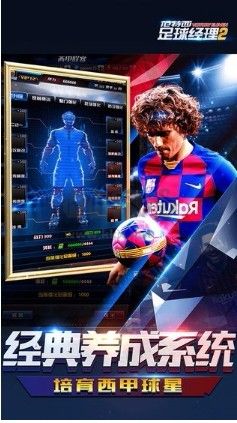 范特西足球经理下载_范特西足球经理2无限钻石版v2.6下载