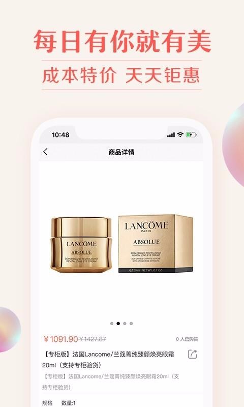 我的潮品美妆下载_我的美妆v2.0.0手机app下载