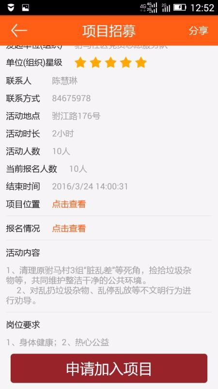成都志愿者下载_成都志愿者v2.9.5免费app下载