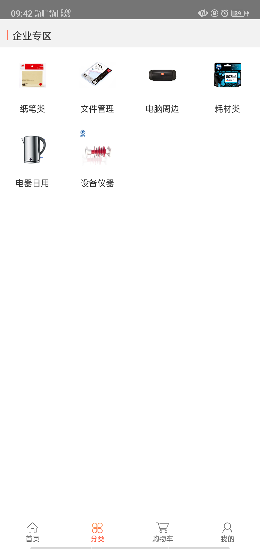 国网商城下载_国网商城APPV1.36.6安卓版软件下载