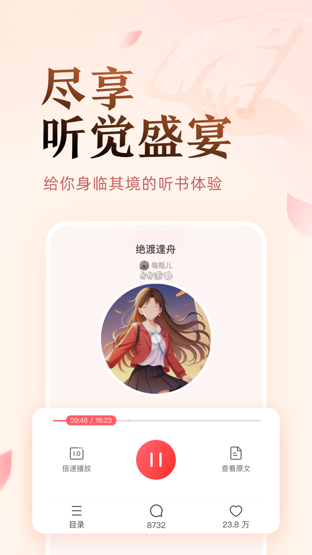 盐言故事下载_盐言故事app(优秀故事)官网免费版v1.9.1软件下载