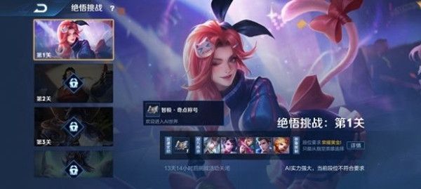 王者荣耀绝悟挑战1-20关攻略：觉悟挑战全20关通关攻略