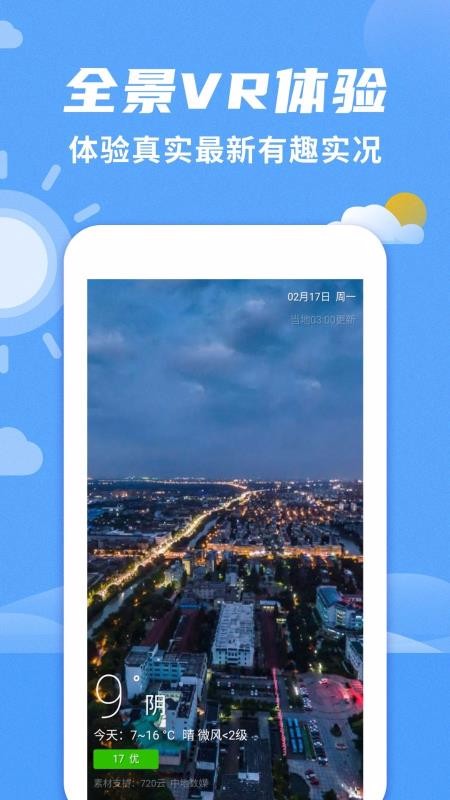 桌面天气预报下载_桌面天气预报v2.2.7推荐下载