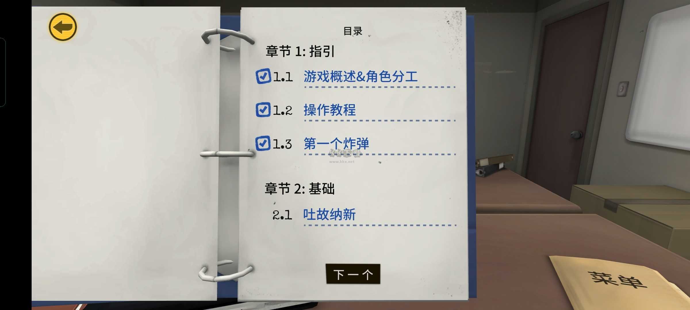 拆弹专家下载_拆弹专家安卓版v1.9.29下载