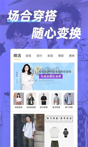 男人帮下载_男人帮穿搭APPv2.5.2免费下载