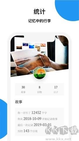 记忆碎片高清下载_记忆碎片标准版v3.2.8免费app下载