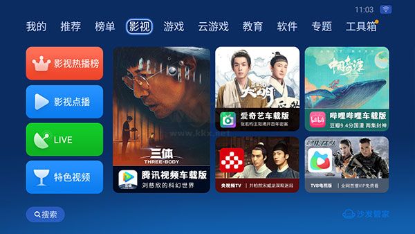 沙发管家下载_沙发管家hd车载版v4.9.36免费app下载