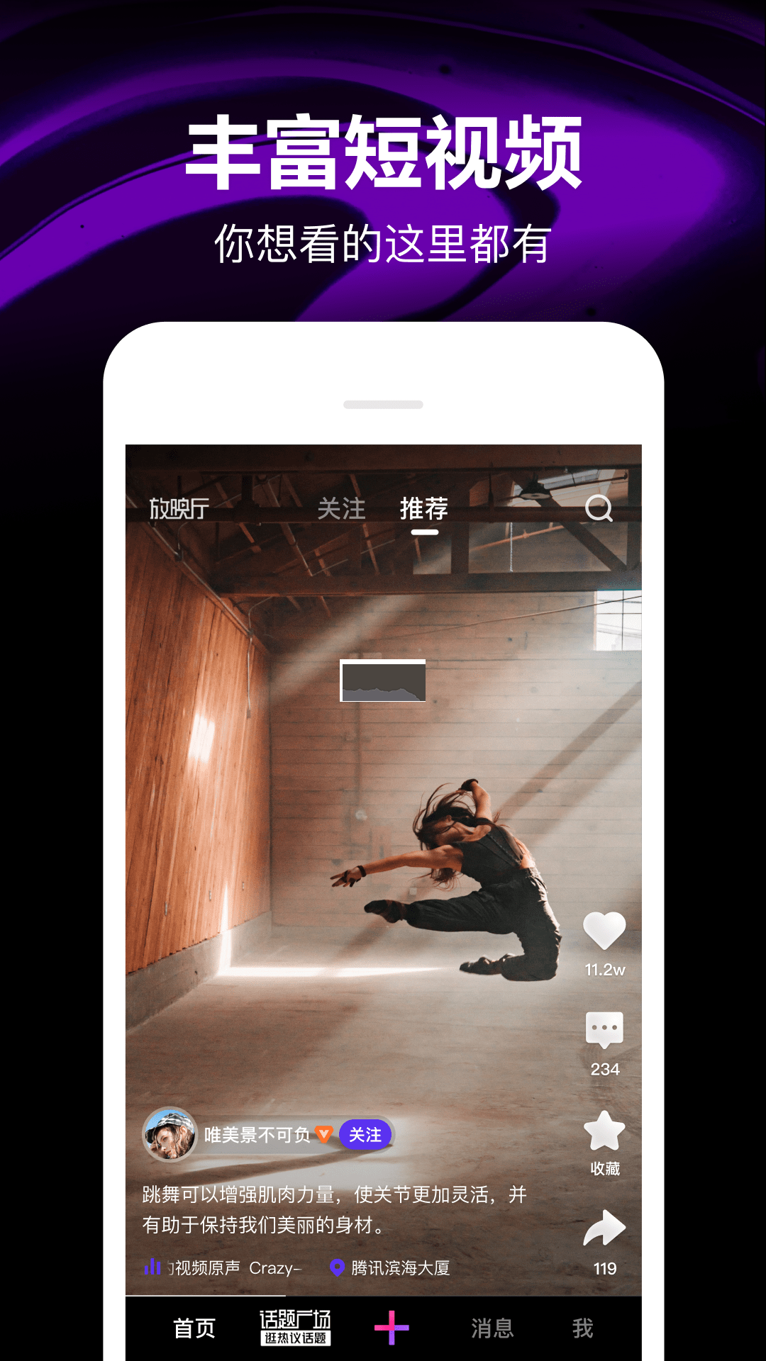 微视下载_微视app安卓官网最新版v8.97.0.588推荐下载