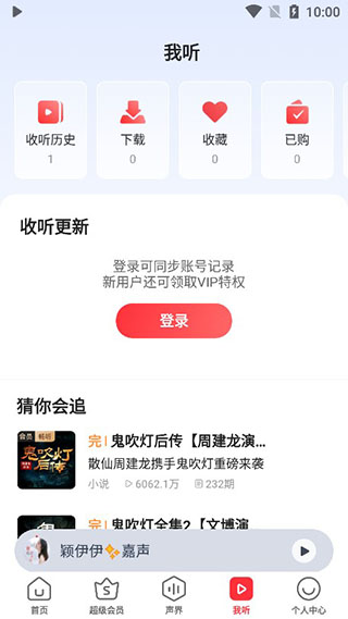 蜻蜓听书下载_蜻蜓FM听书APP无限蜻蜓币安卓版v9.8.9下载