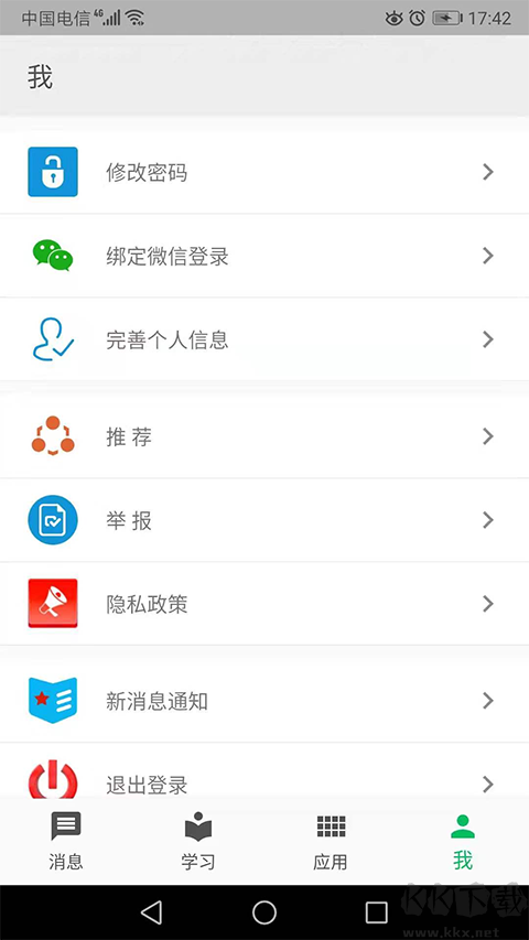 职教云下载_职教云v4.0.8手机版手机app下载
