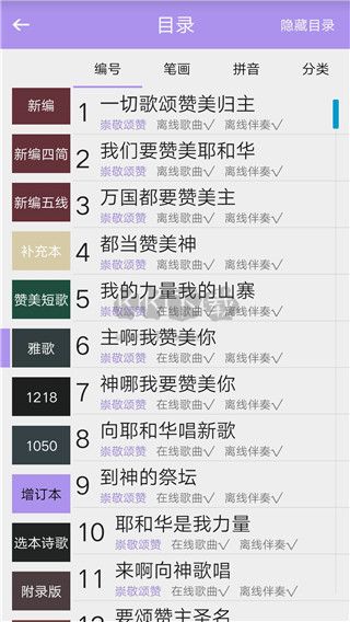 迦南诗歌下载_诗歌本2024最新版v5.2.4推荐下载