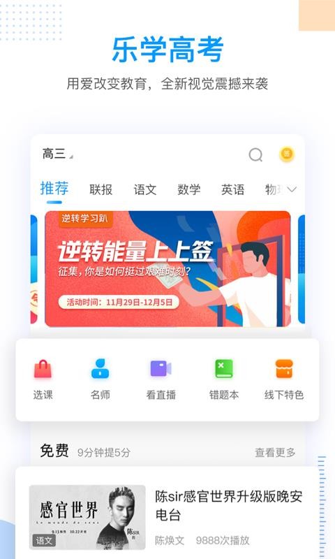 乐学高考下载_乐学高考v3.6.1免费app下载
