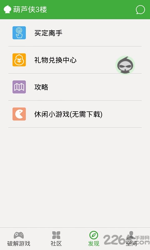 葫芦侠。下载_葫芦侠3楼破解版v4.1.1.9.1最新版下载