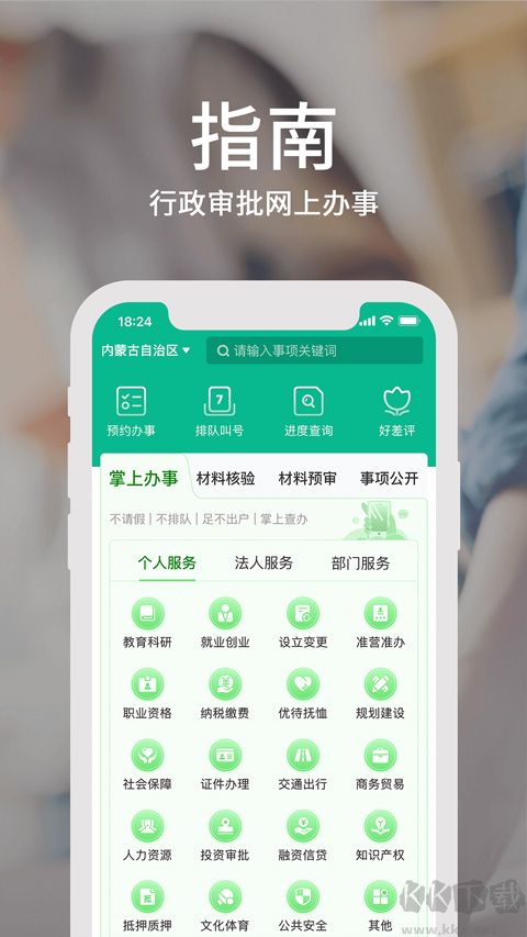 蒙速办下载_蒙速办v4.11.2最新版手机app下载