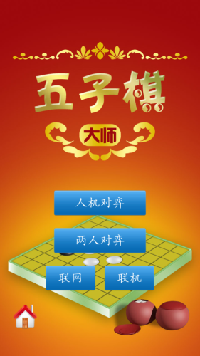 五子棋大师下载_五子棋大师手机版v1.52安卓版免费app下载