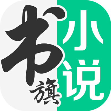 书旗小说下载_书旗小说APP无广告纯净破解版v11.9.4.192免费app下载