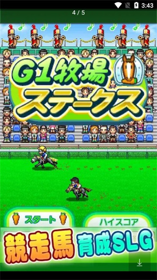 顶级跑马牧场修改下载_顶级跑马牧场中文版V1.00无限金币无限血统版手机app下载