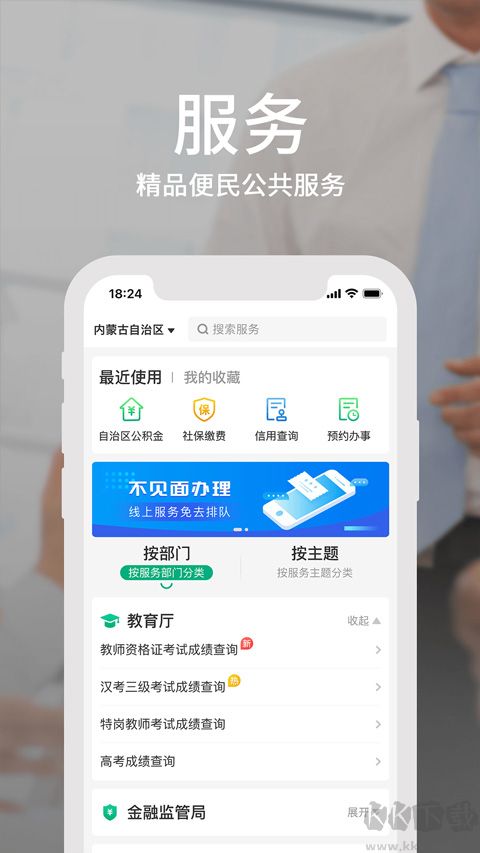 蒙速办下载_蒙速办v4.11.2最新版手机app下载