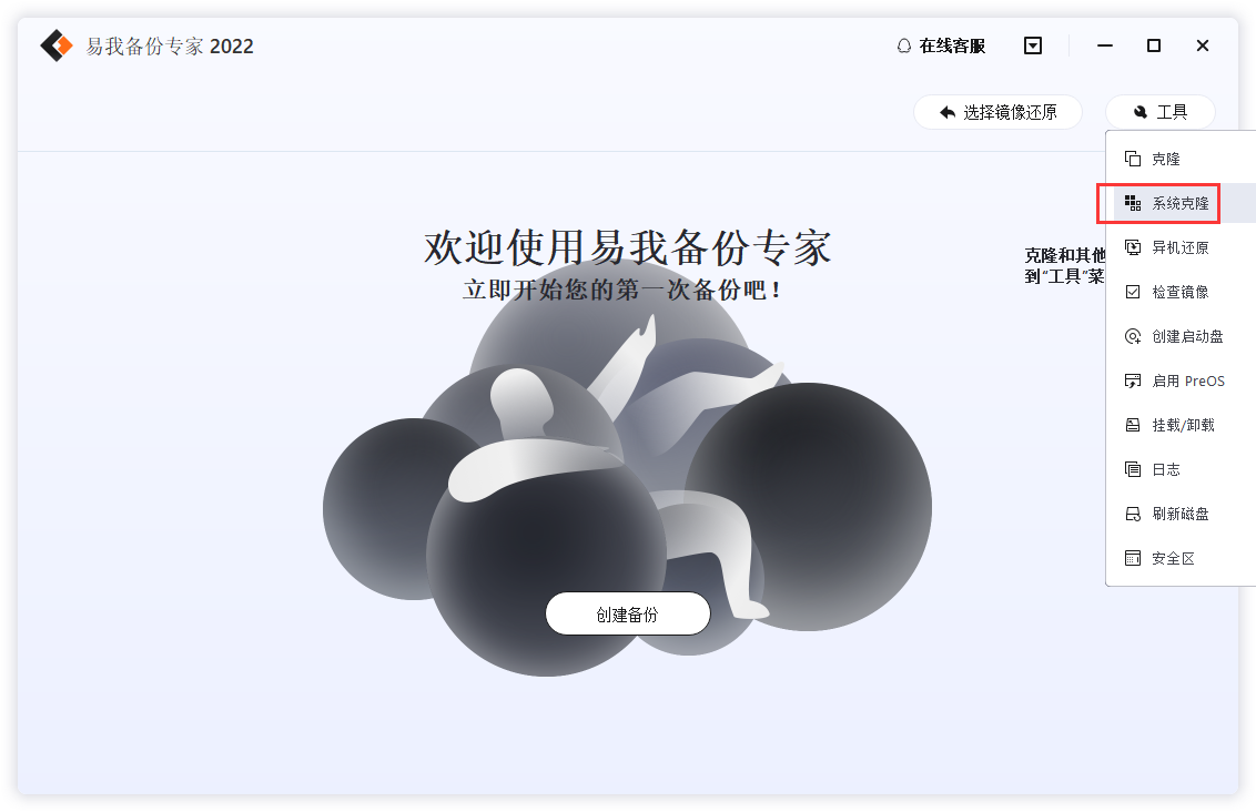 怎么备份系统镜像?这种方法超多人用