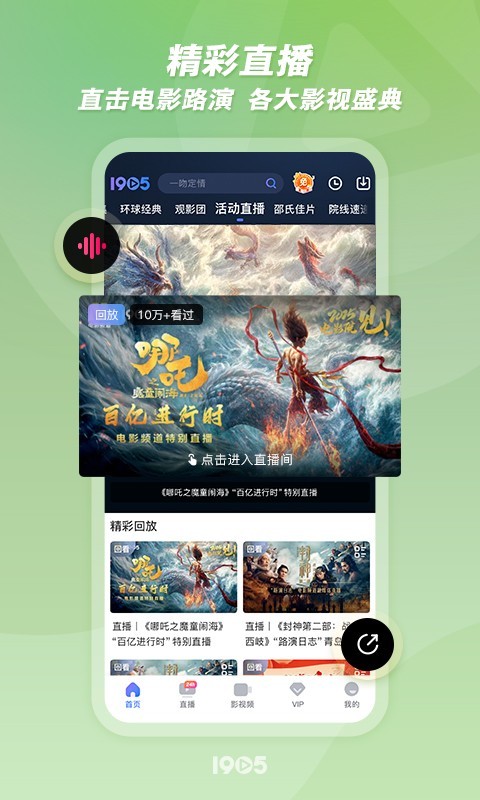 电影网m1905下载_1905电影网安卓版v6.8.11推荐下载