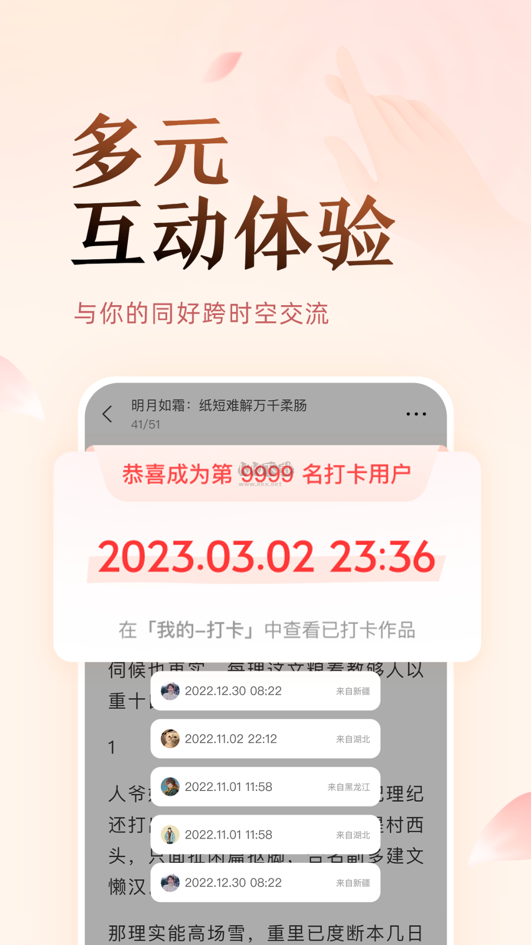 盐言故事app官网免费版