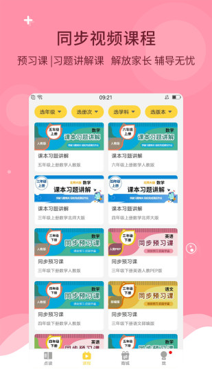 倍速课堂下载_倍速课堂appv7.9.0软件下载