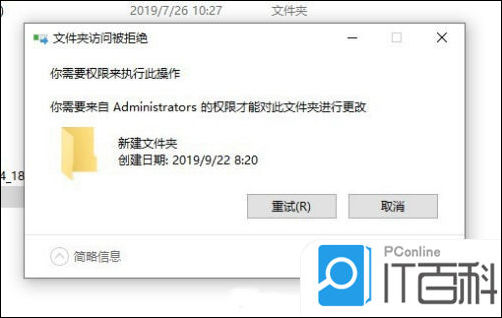 需要管理员权限才能删除文件夹怎么办【详解】_文件夹权限