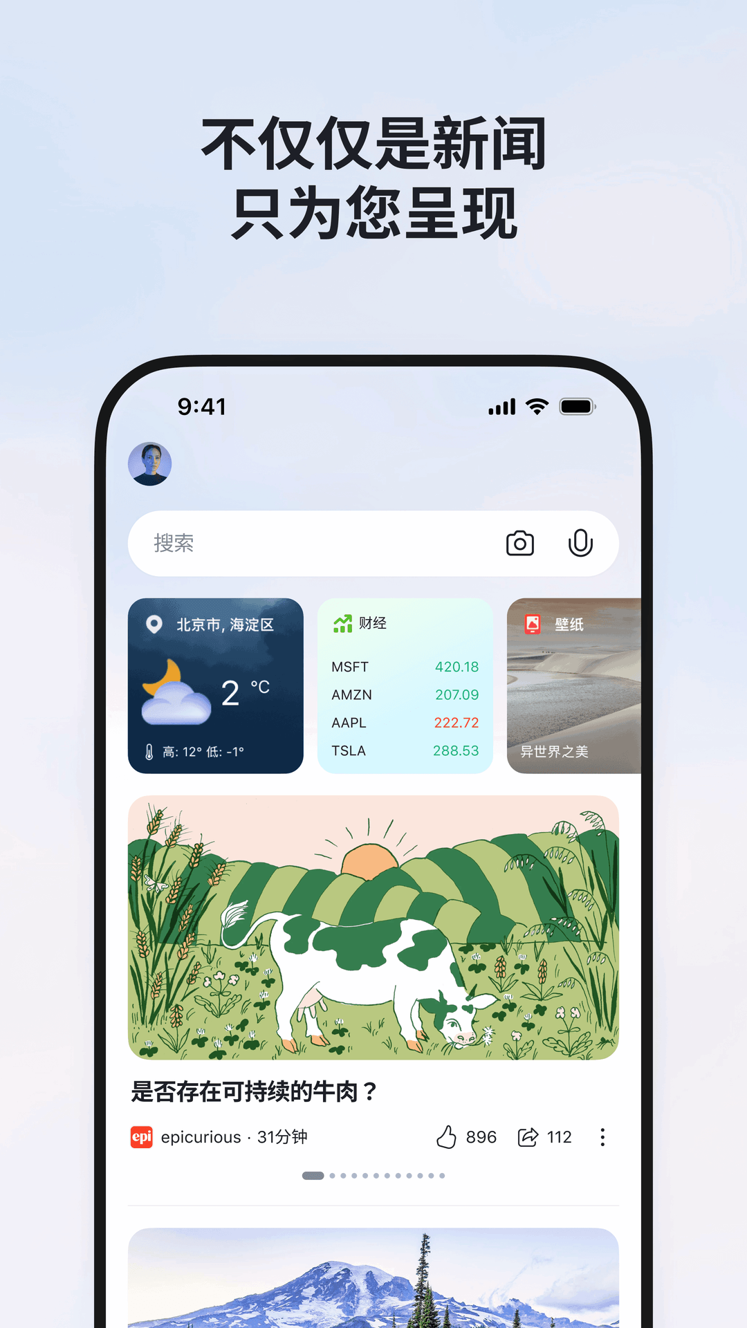 msn免费下载_MSN安卓版v30.4.2110003843手机app下载