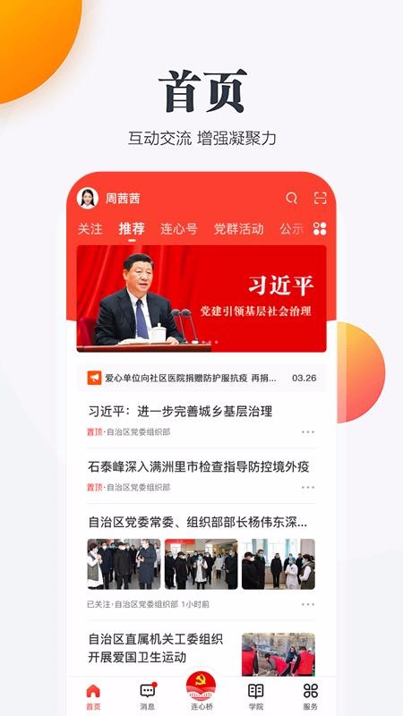 连心桥下载_连心桥v1.0.28免费app下载