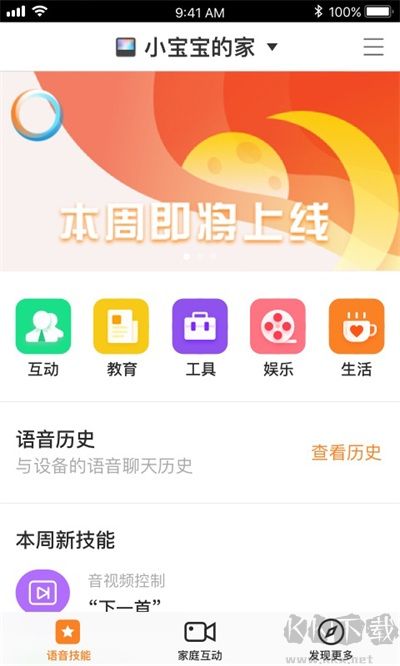 小度在家下载_小度在家appv1.18.5手机版推荐下载